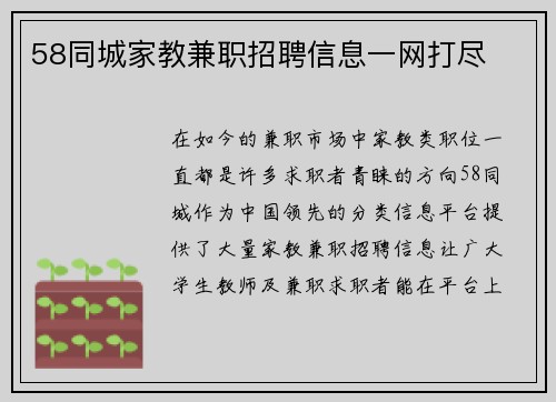 58同城家教兼职招聘信息一网打尽