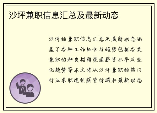 沙坪兼职信息汇总及最新动态