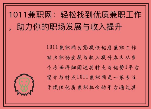 1011兼职网：轻松找到优质兼职工作，助力你的职场发展与收入提升