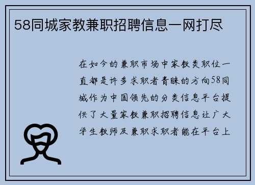58同城家教兼职招聘信息一网打尽