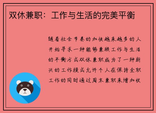 双休兼职：工作与生活的完美平衡