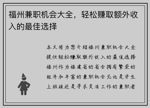 福州兼职机会大全，轻松赚取额外收入的最佳选择