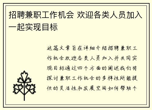 招聘兼职工作机会 欢迎各类人员加入一起实现目标