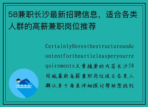 58兼职长沙最新招聘信息，适合各类人群的高薪兼职岗位推荐