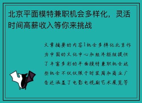 北京平面模特兼职机会多样化，灵活时间高薪收入等你来挑战