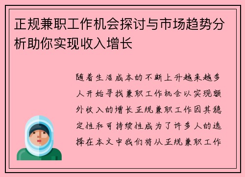 正规兼职工作机会探讨与市场趋势分析助你实现收入增长
