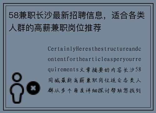 58兼职长沙最新招聘信息，适合各类人群的高薪兼职岗位推荐