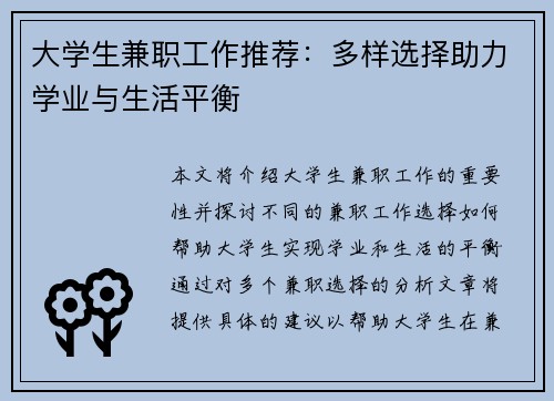 大学生兼职工作推荐：多样选择助力学业与生活平衡