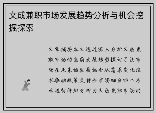文成兼职市场发展趋势分析与机会挖掘探索