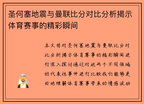 圣何塞地震与曼联比分对比分析揭示体育赛事的精彩瞬间