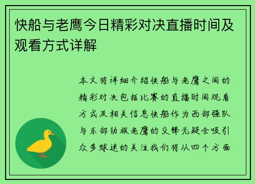 快船与老鹰今日精彩对决直播时间及观看方式详解