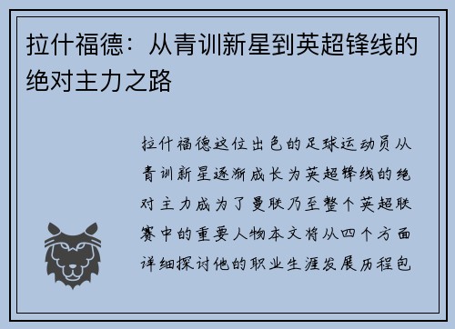 拉什福德：从青训新星到英超锋线的绝对主力之路