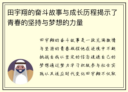 田宇翔的奋斗故事与成长历程揭示了青春的坚持与梦想的力量