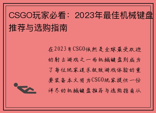 CSGO玩家必看：2023年最佳机械键盘推荐与选购指南