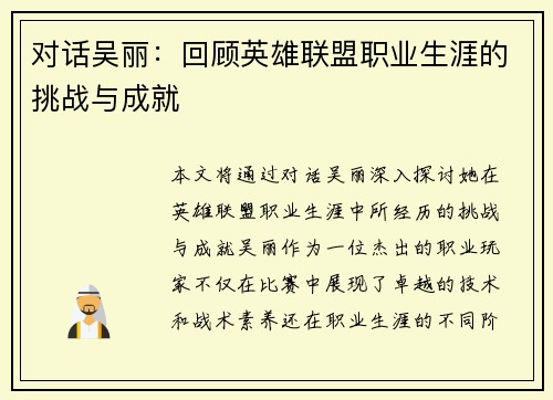 对话吴丽：回顾英雄联盟职业生涯的挑战与成就