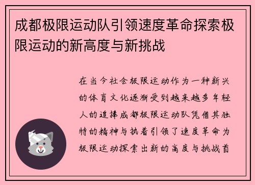 成都极限运动队引领速度革命探索极限运动的新高度与新挑战