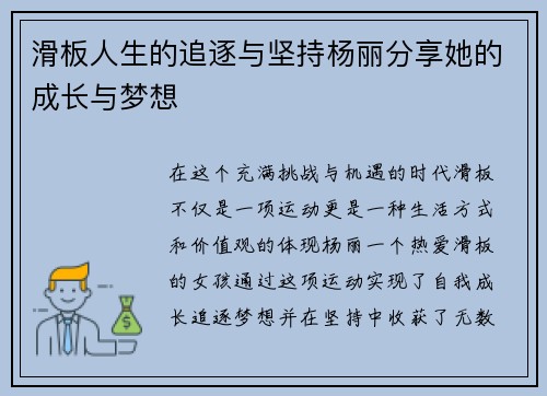 滑板人生的追逐与坚持杨丽分享她的成长与梦想