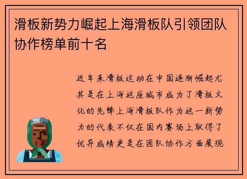 滑板新势力崛起上海滑板队引领团队协作榜单前十名