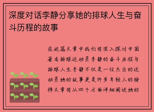 深度对话李静分享她的排球人生与奋斗历程的故事