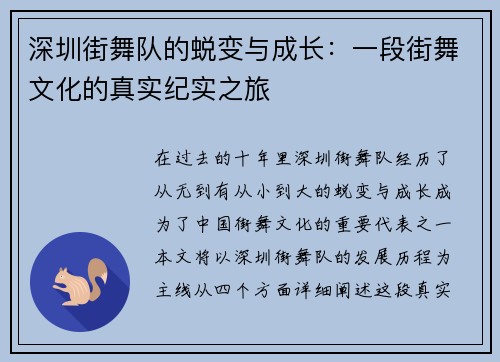 深圳街舞队的蜕变与成长：一段街舞文化的真实纪实之旅