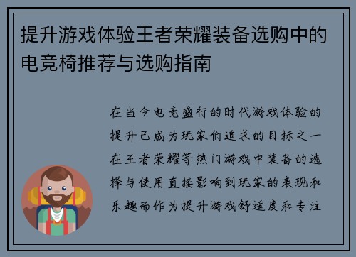 提升游戏体验王者荣耀装备选购中的电竞椅推荐与选购指南