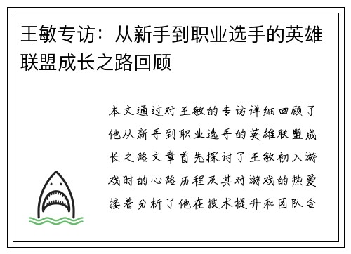 王敏专访：从新手到职业选手的英雄联盟成长之路回顾