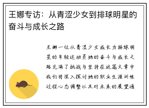 王娜专访：从青涩少女到排球明星的奋斗与成长之路