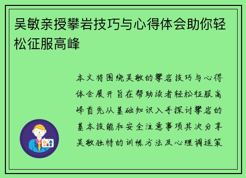 吴敏亲授攀岩技巧与心得体会助你轻松征服高峰