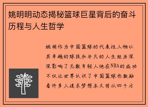 姚明明动态揭秘篮球巨星背后的奋斗历程与人生哲学