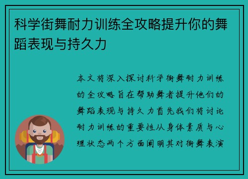 科学街舞耐力训练全攻略提升你的舞蹈表现与持久力