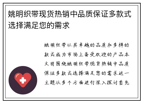 姚明织带现货热销中品质保证多款式选择满足您的需求