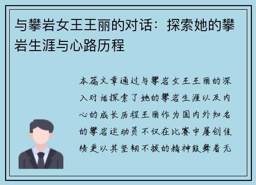 与攀岩女王王丽的对话：探索她的攀岩生涯与心路历程