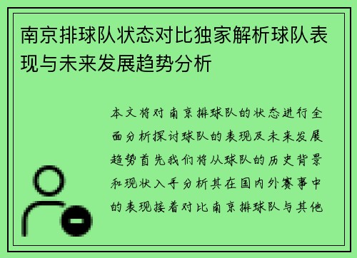 南京排球队状态对比独家解析球队表现与未来发展趋势分析