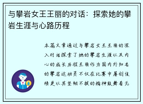 与攀岩女王王丽的对话：探索她的攀岩生涯与心路历程