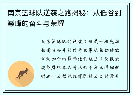 南京篮球队逆袭之路揭秘：从低谷到巅峰的奋斗与荣耀