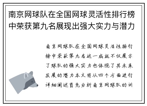 南京网球队在全国网球灵活性排行榜中荣获第九名展现出强大实力与潜力