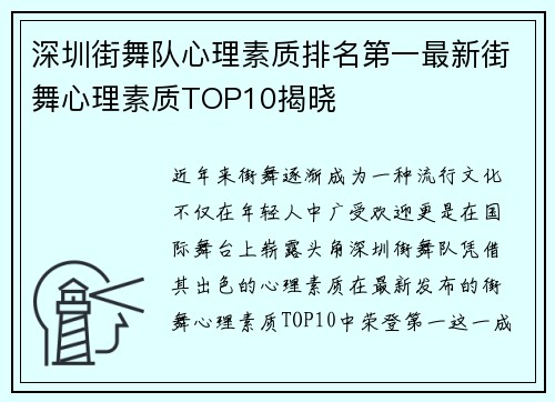深圳街舞队心理素质排名第一最新街舞心理素质TOP10揭晓