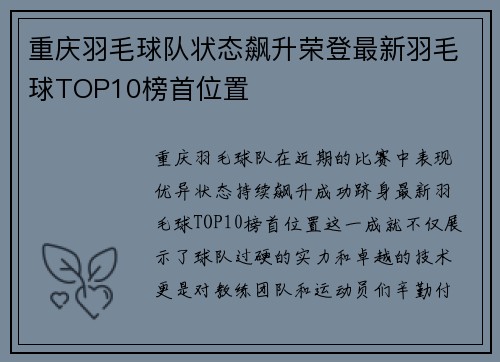 重庆羽毛球队状态飙升荣登最新羽毛球TOP10榜首位置