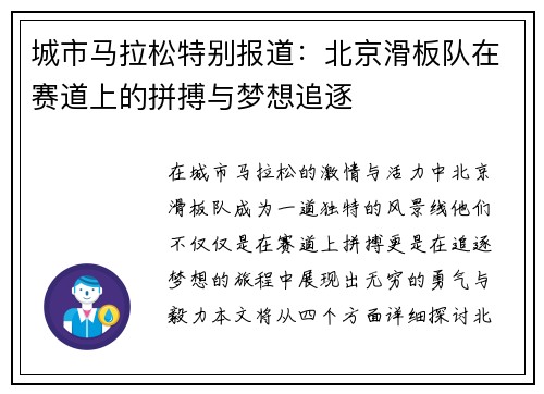 城市马拉松特别报道：北京滑板队在赛道上的拼搏与梦想追逐