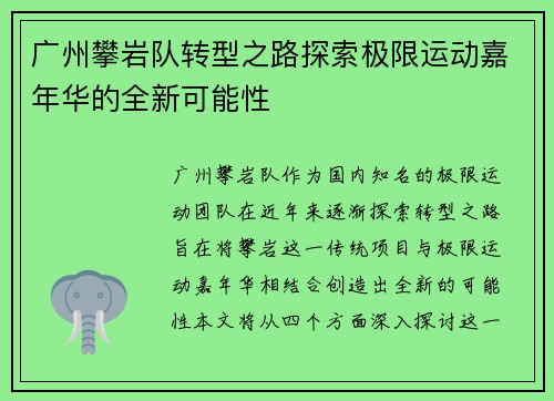 广州攀岩队转型之路探索极限运动嘉年华的全新可能性
