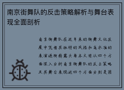 南京街舞队的反击策略解析与舞台表现全面剖析