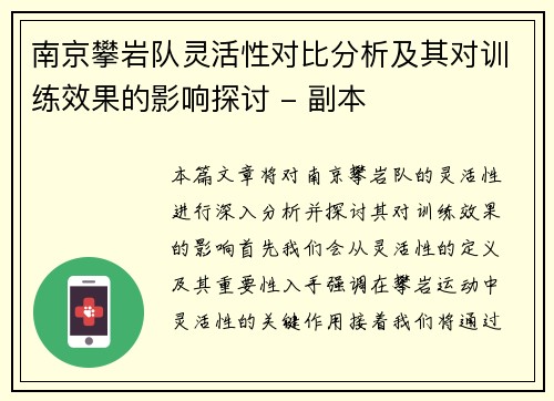 南京攀岩队灵活性对比分析及其对训练效果的影响探讨 - 副本