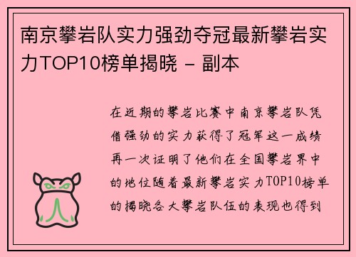 南京攀岩队实力强劲夺冠最新攀岩实力TOP10榜单揭晓 - 副本
