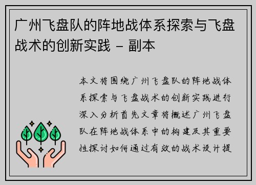 广州飞盘队的阵地战体系探索与飞盘战术的创新实践 - 副本