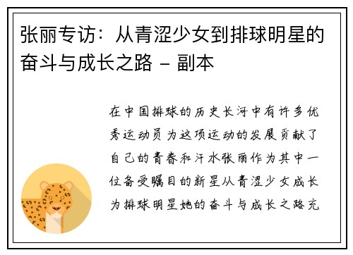 张丽专访：从青涩少女到排球明星的奋斗与成长之路 - 副本