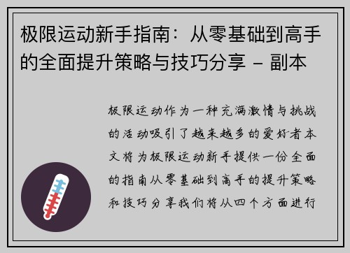 极限运动新手指南：从零基础到高手的全面提升策略与技巧分享 - 副本