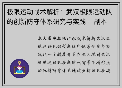 极限运动战术解析：武汉极限运动队的创新防守体系研究与实践 - 副本