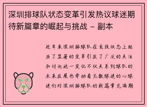 深圳排球队状态变革引发热议球迷期待新篇章的崛起与挑战 - 副本