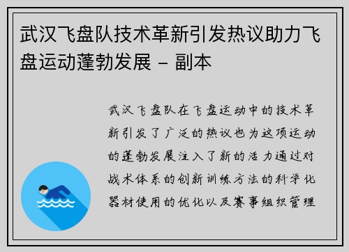 武汉飞盘队技术革新引发热议助力飞盘运动蓬勃发展 - 副本