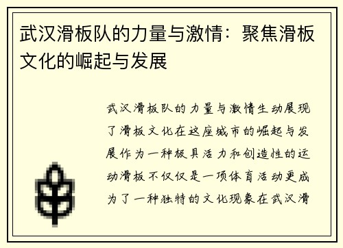 武汉滑板队的力量与激情：聚焦滑板文化的崛起与发展
